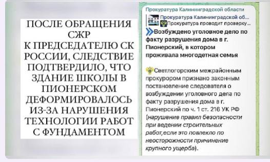 После обращений СЖР прокуратура подтвердила, что причиной деформации стен школы в Пионерском стало нарушение технологии работ с фундаментом