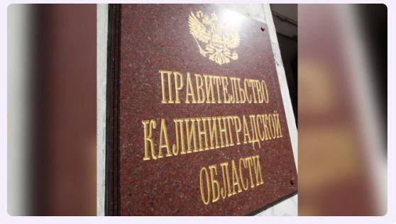 СЖР уведомил министра по внутренней политике о недоработках в информировании граждан о структуре публичной власти в городах Калининградской области